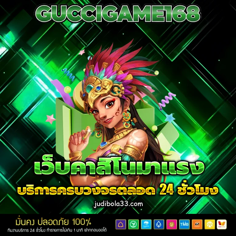 gucci game 168