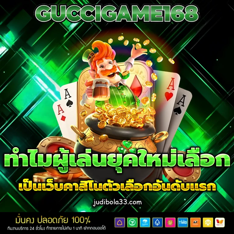 guccigame168 เว็บตรง